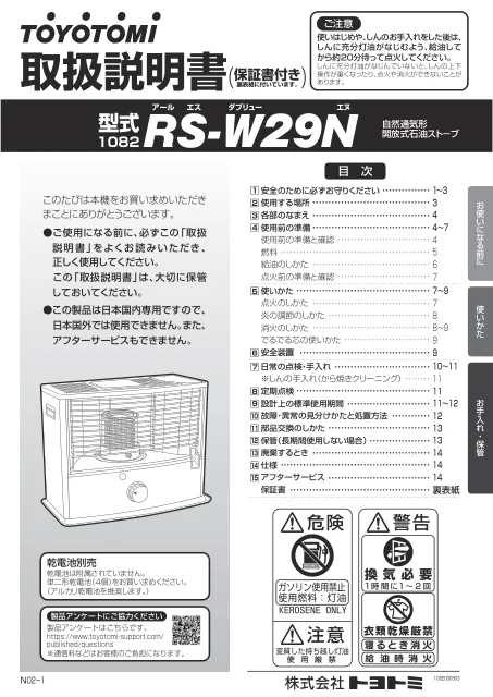 toyotomiトヨトミ RS-W29N